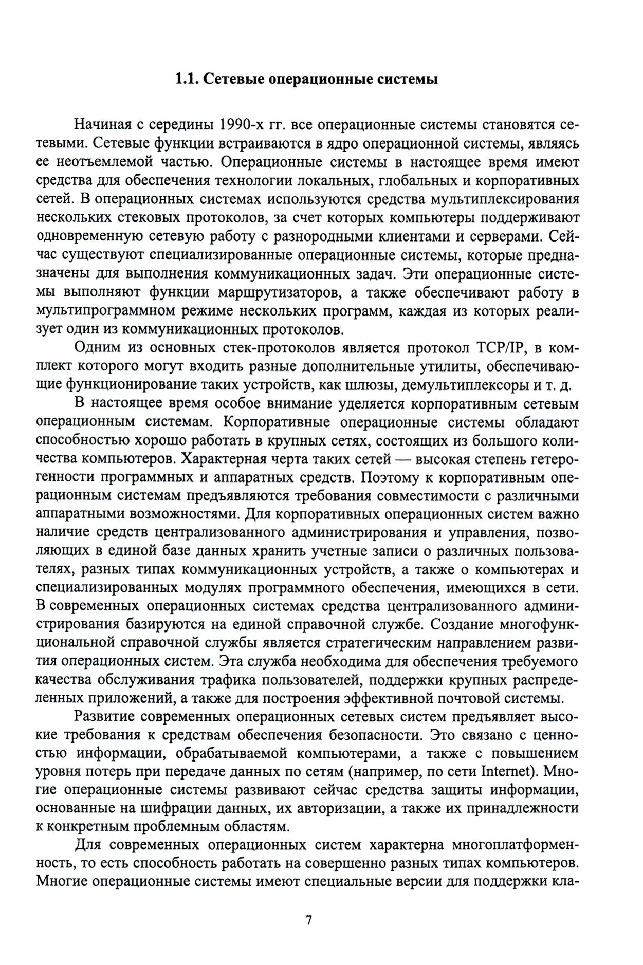 Системное программное обеспечение информационных мультимедиасистем. Учебное пособие - фото №3