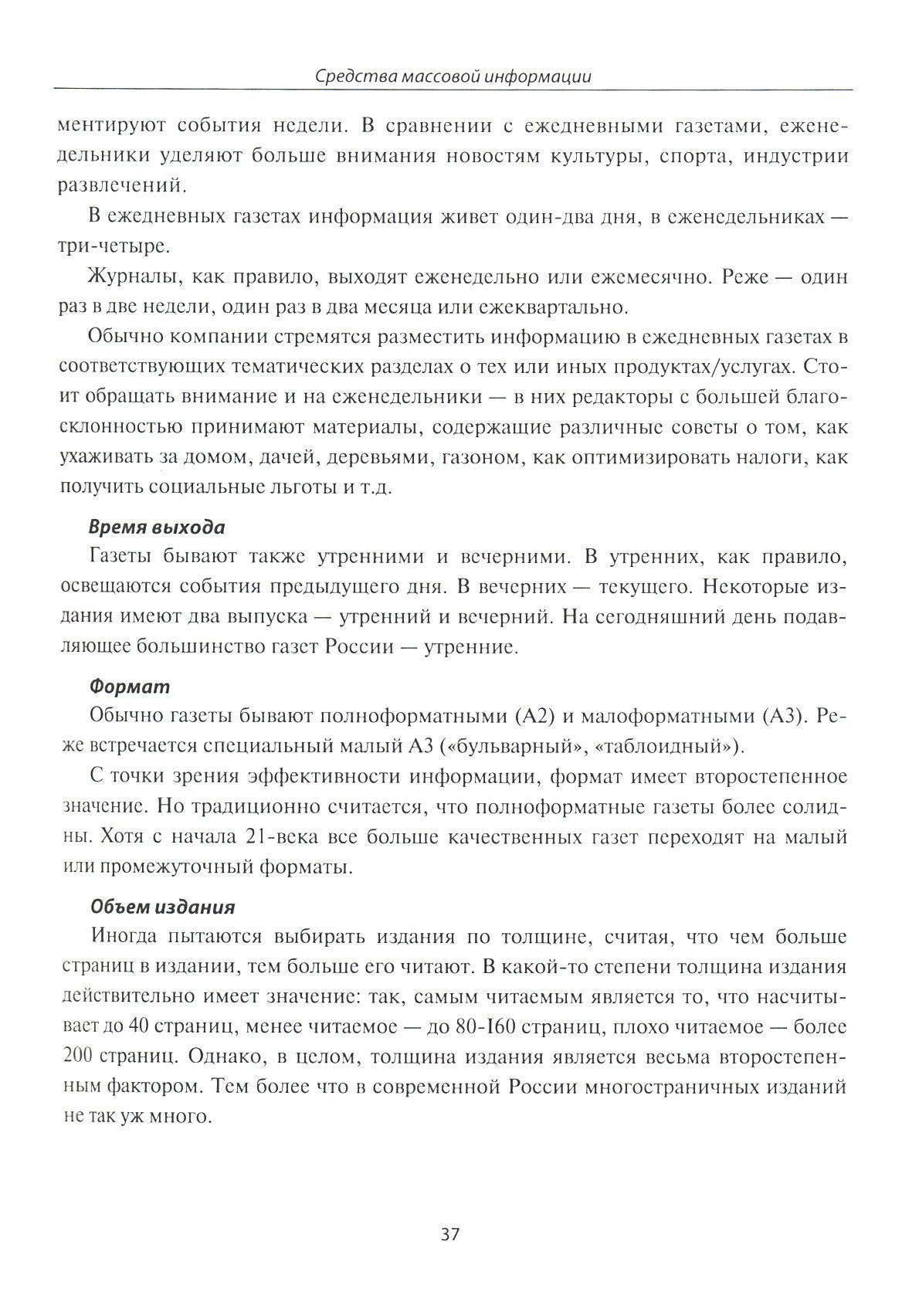 Медиарилейшнз на 100% или искусство управления отношениями с прессой и социальными сетями - фото №3