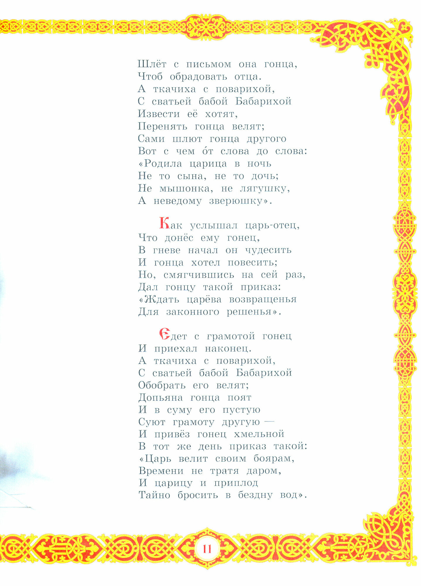 Книга КДК Сказки. А.С. Пушкин (Пушкин Александр Сергеевич) - фото №9