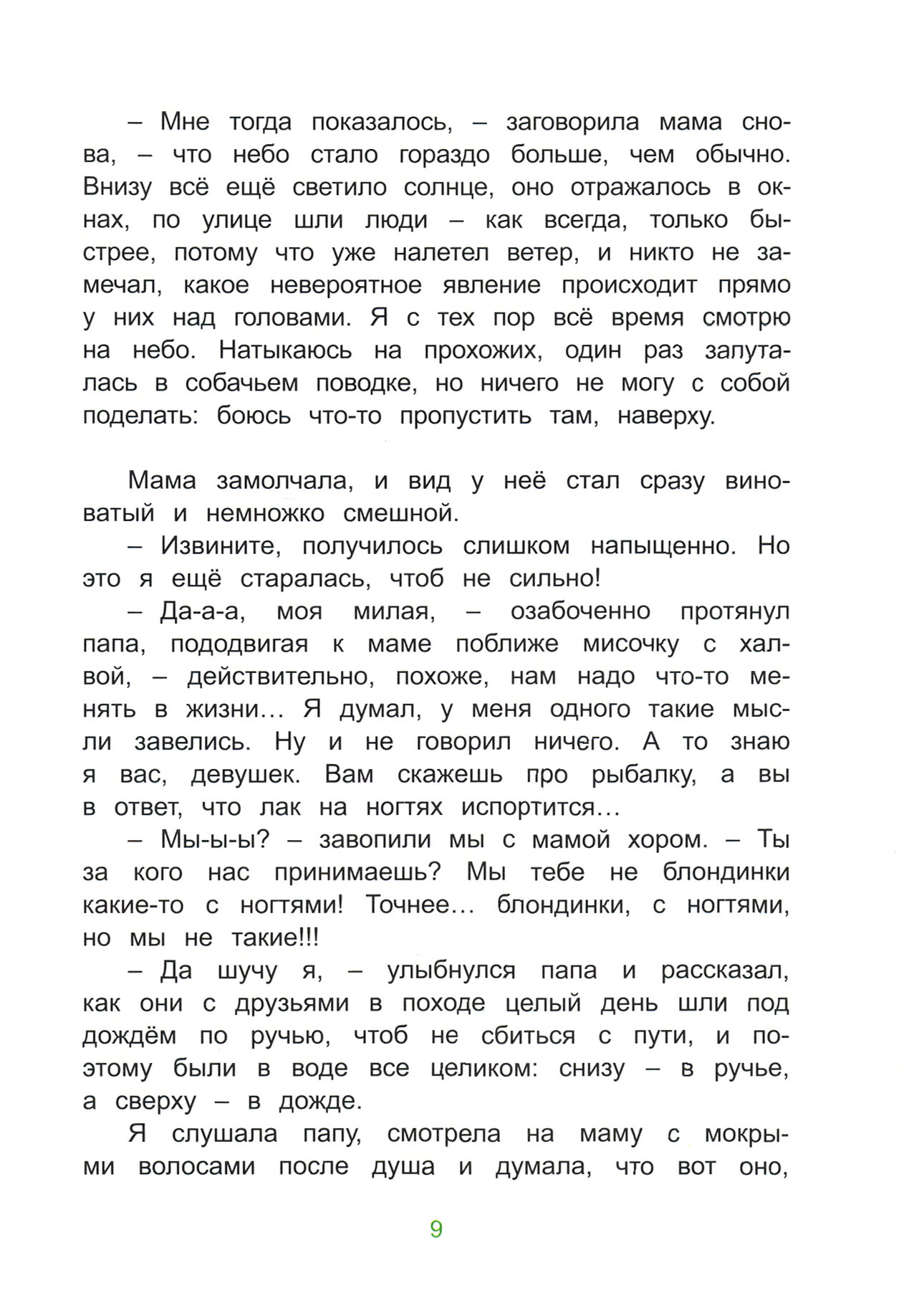 Последствия зелёной бури (Ивойлова Александра Валерьевна) - фото №6