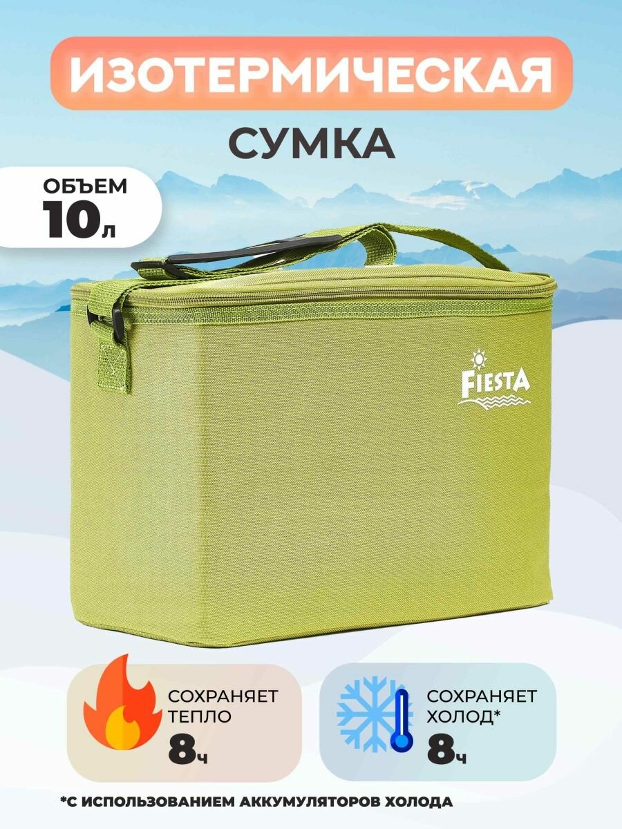 Сумка изотермическая Fiesta 10 л зеленая