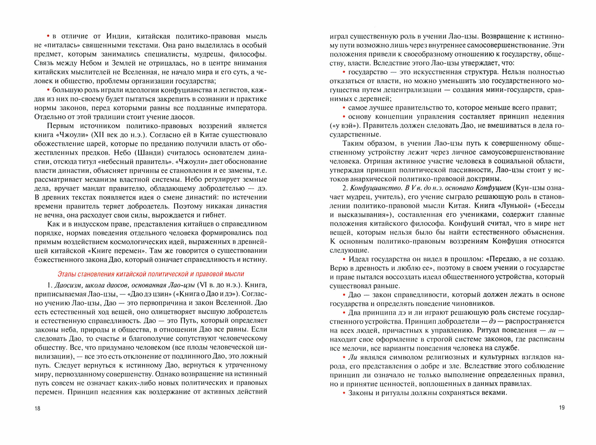 История политических и правовых учений (от древности до XVIII в.). Учебное пособие - фото №2