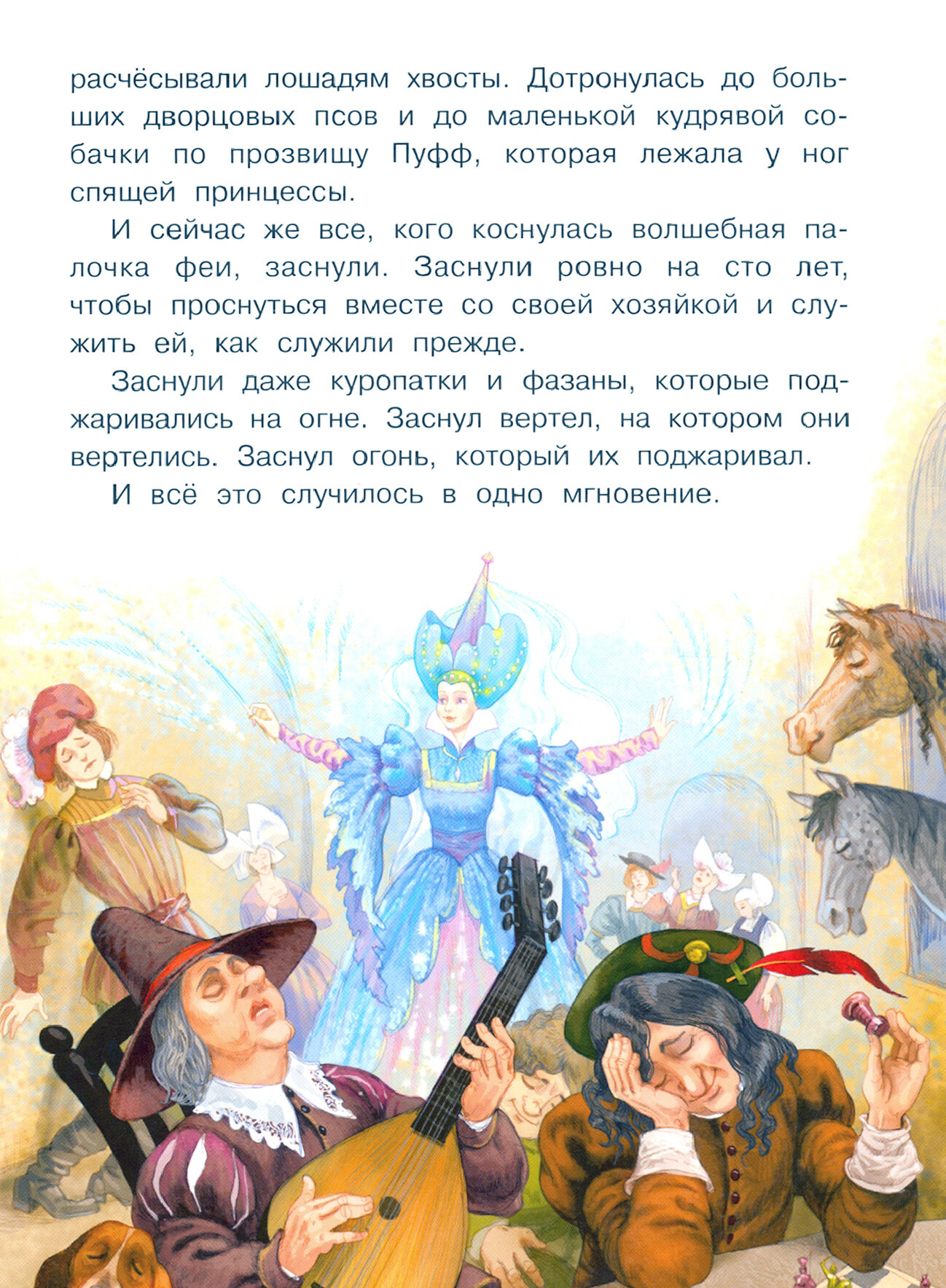 Спящая красавица (Перро Шарль) - фото №9