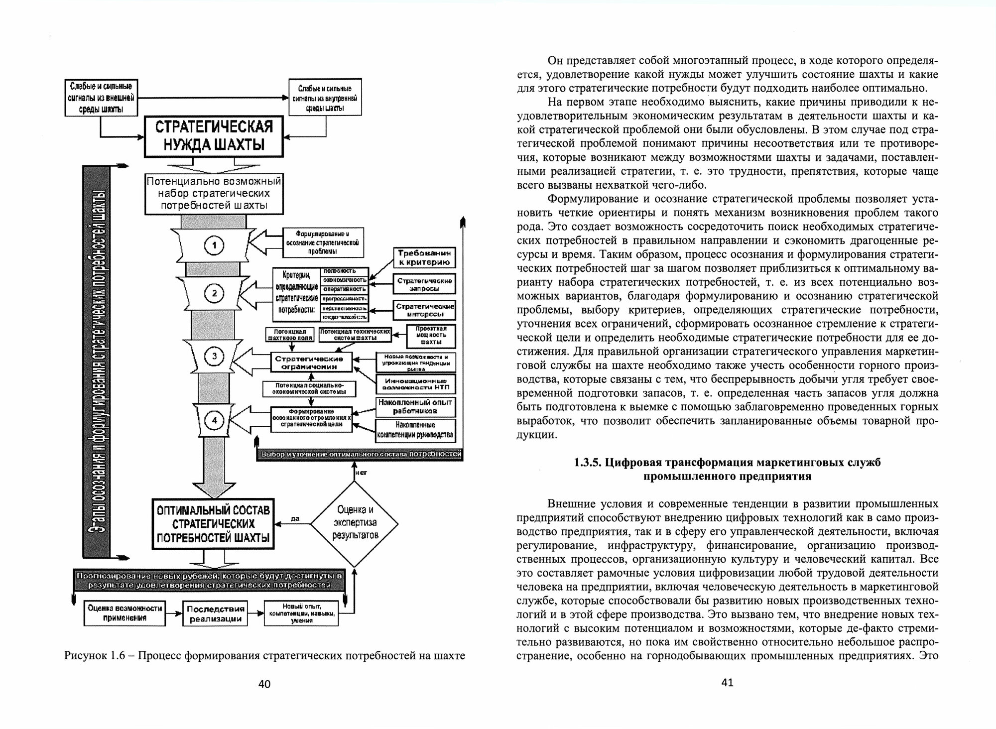 Теоретико-методологические основы организации и управления маркетингом промышленного предприятия - фото №3