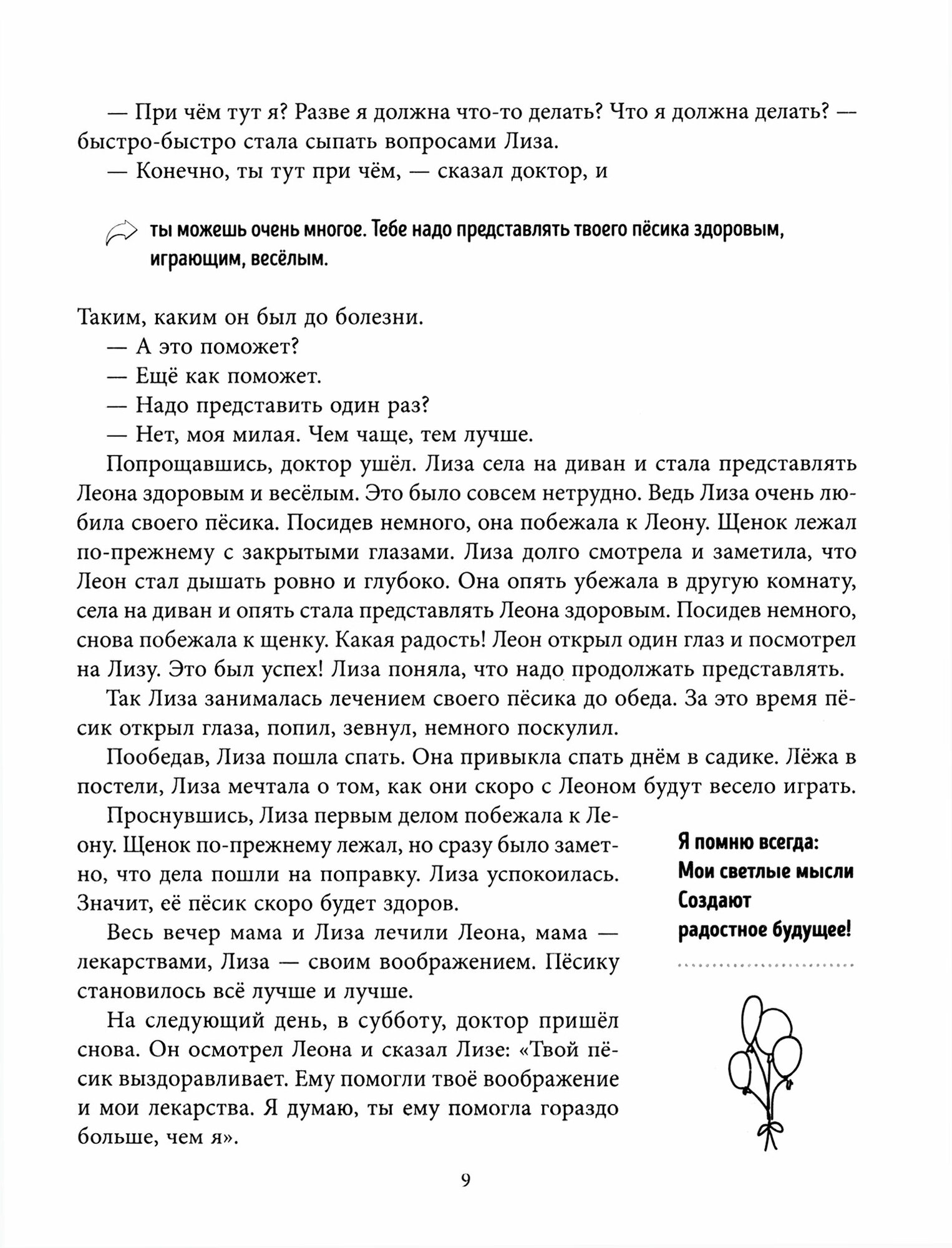 Истории детских побед, или Как научить ребёнка жить здесь и сейчас и поступать достойно - фото №6