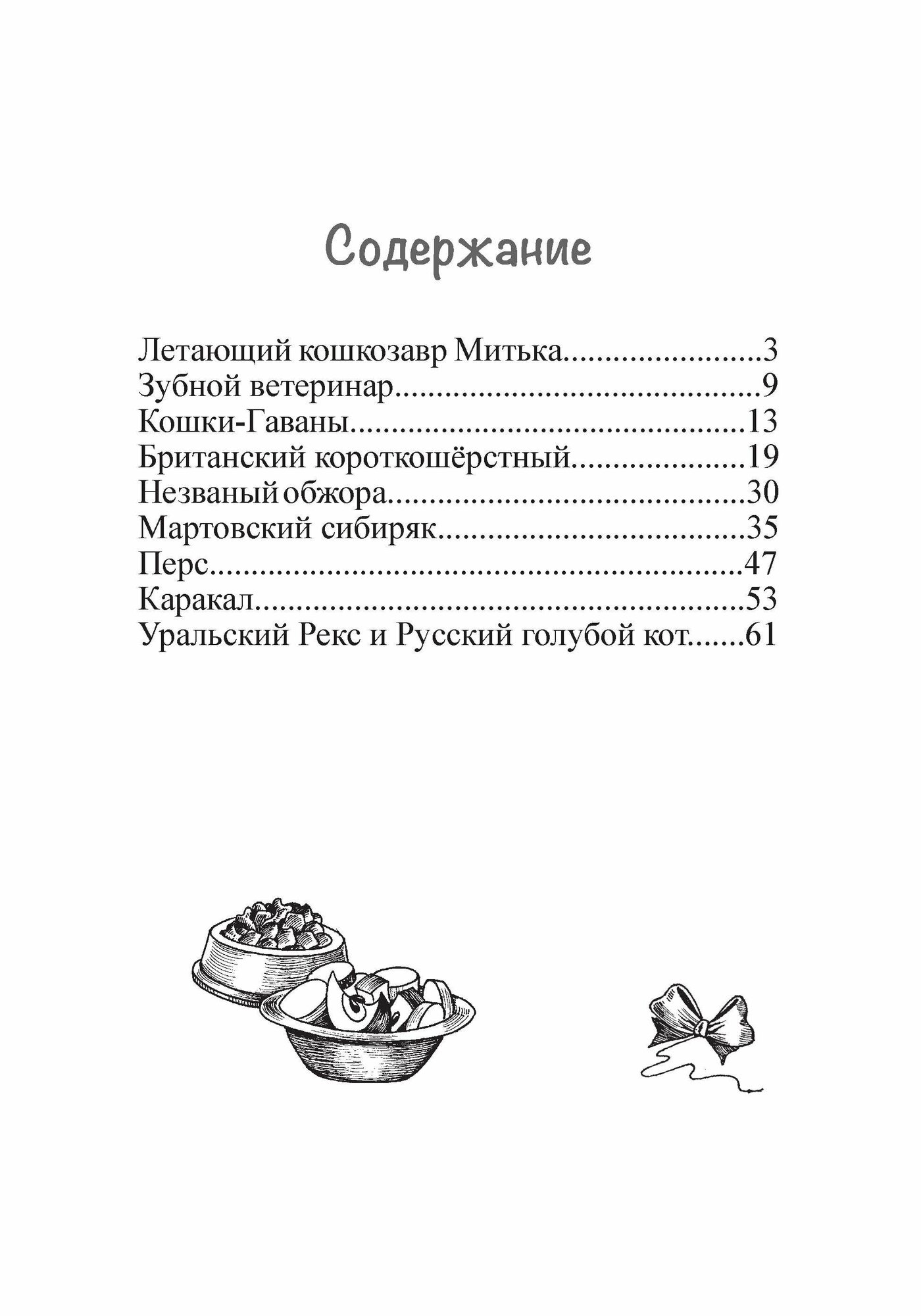 Летающий кошкозавр Митька (Маляренко Феликс Васильевич) - фото №6