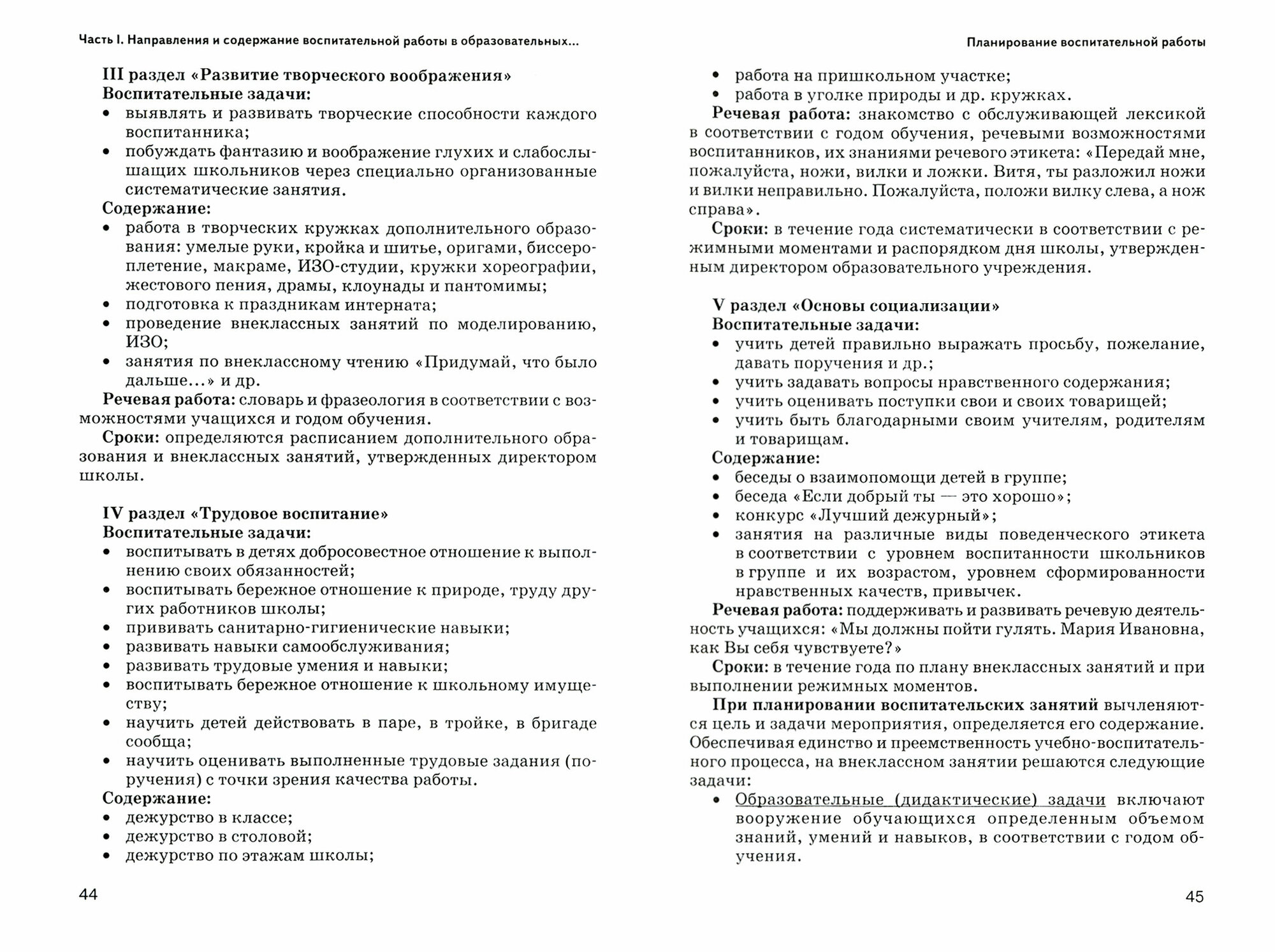 Педагогические технологии воспитательной работы с детьми, имеющими нарушения слуха. Часть 1 - фото №3