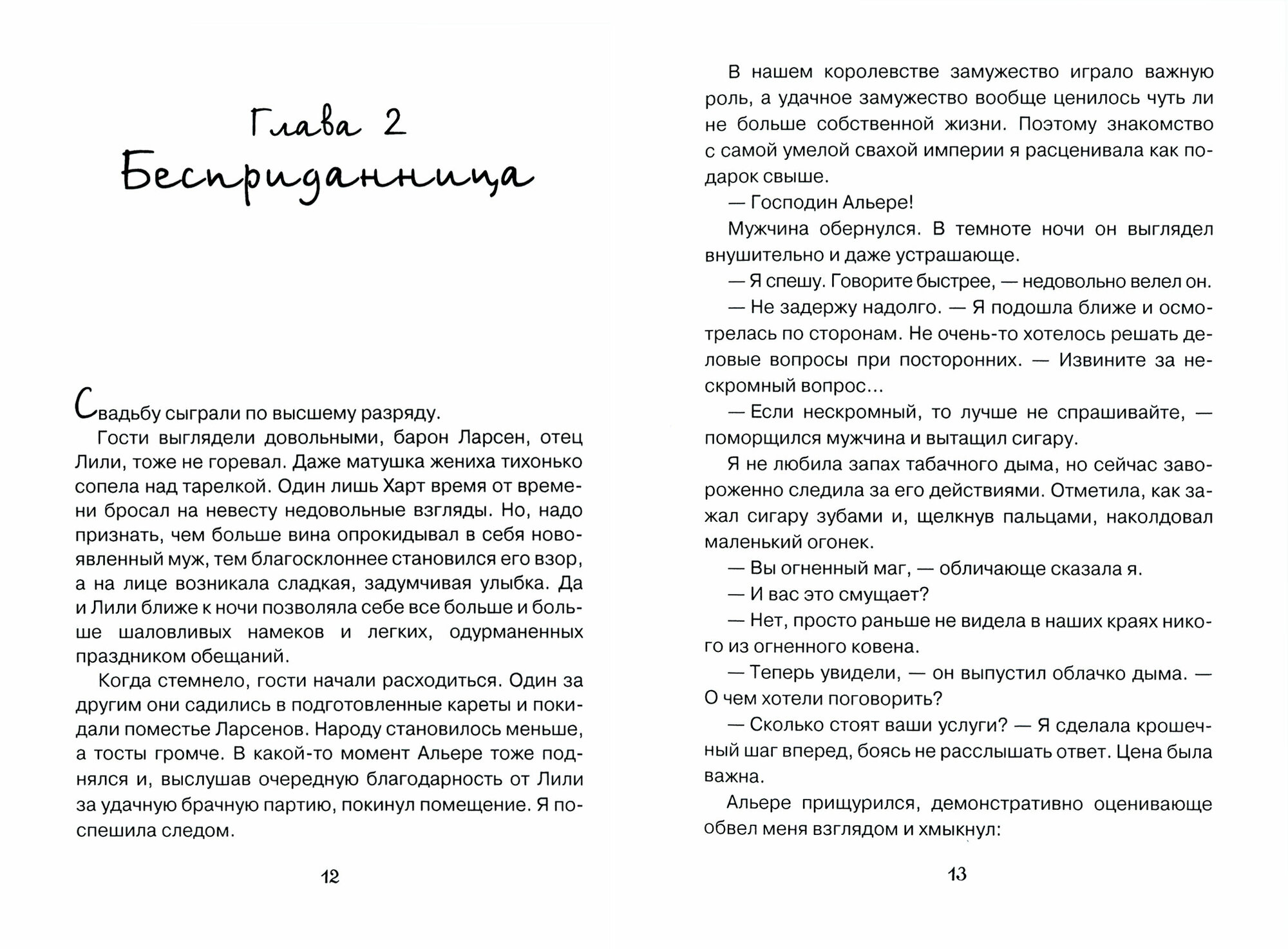 Соблазнение по сценарию (Жарова Наталья Сергеевна) - фото №5
