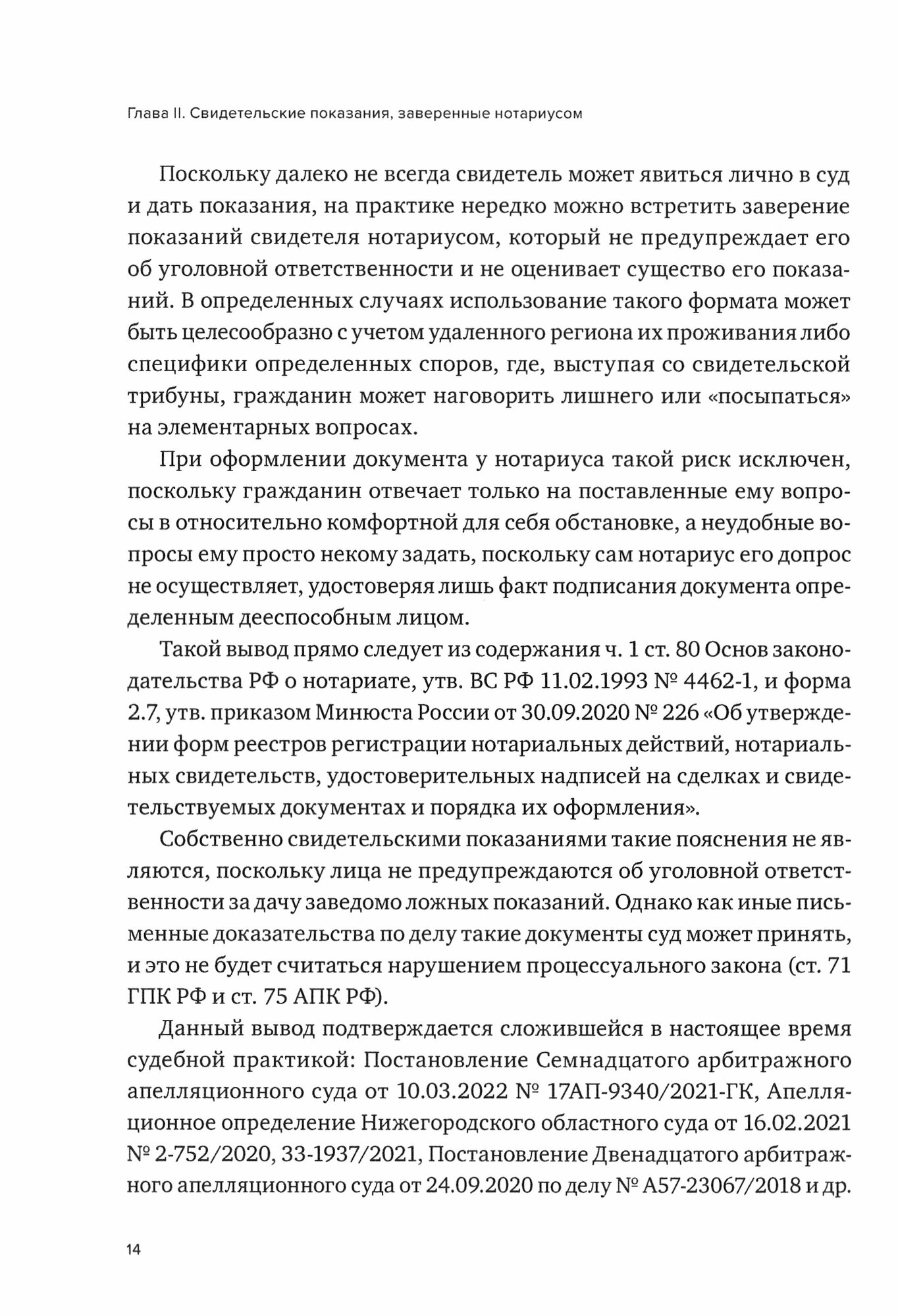 Об отдельных средствах доказывания в судебном процессе - фото №3