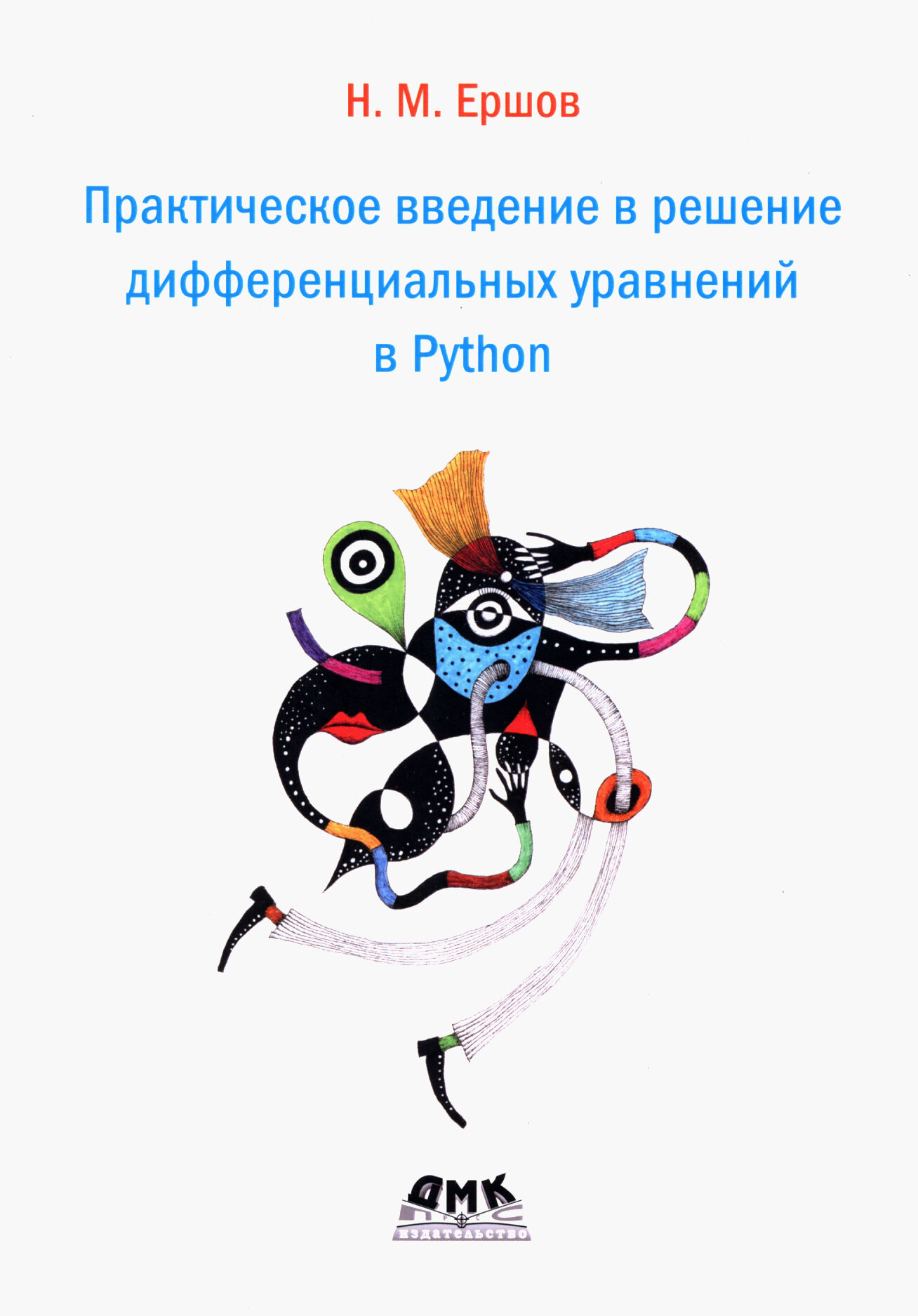 Практическое введение в решение дифференциальных уравнений в Python - фото №3