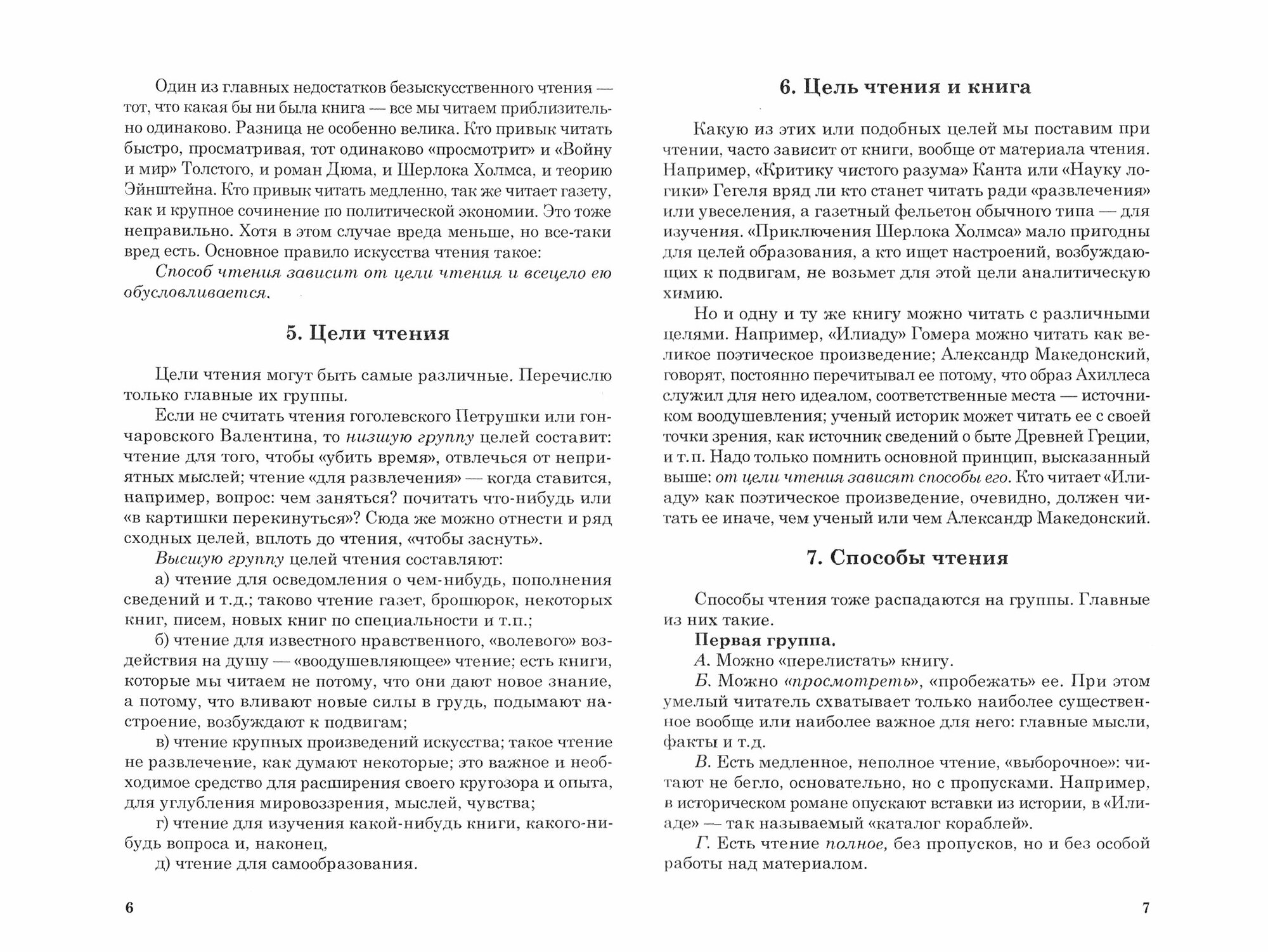 Как читать книги (Поварнин Сергей Иннокентьевич) - фото №10