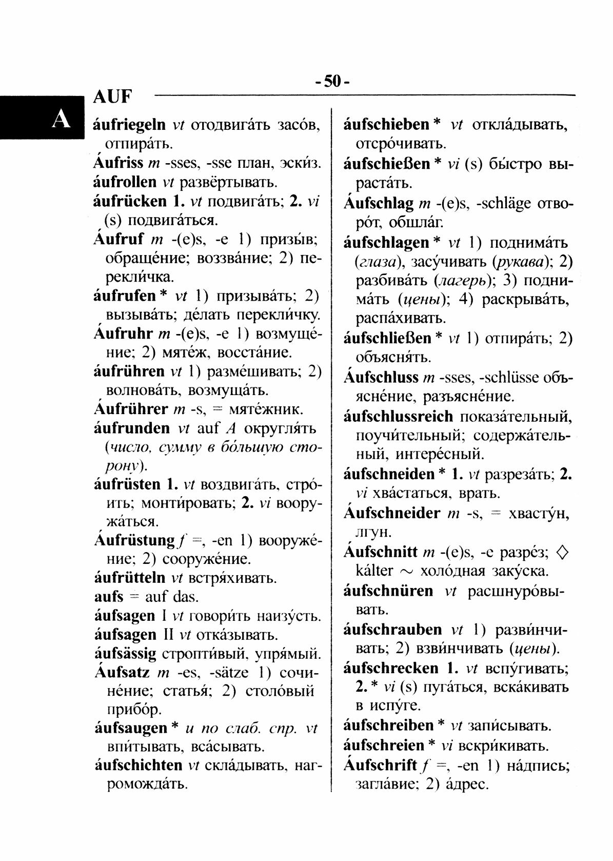 Новый немецко-русский и русско-немецкий словарь с грамматикой для школьников. 95 000 слов - фото №2