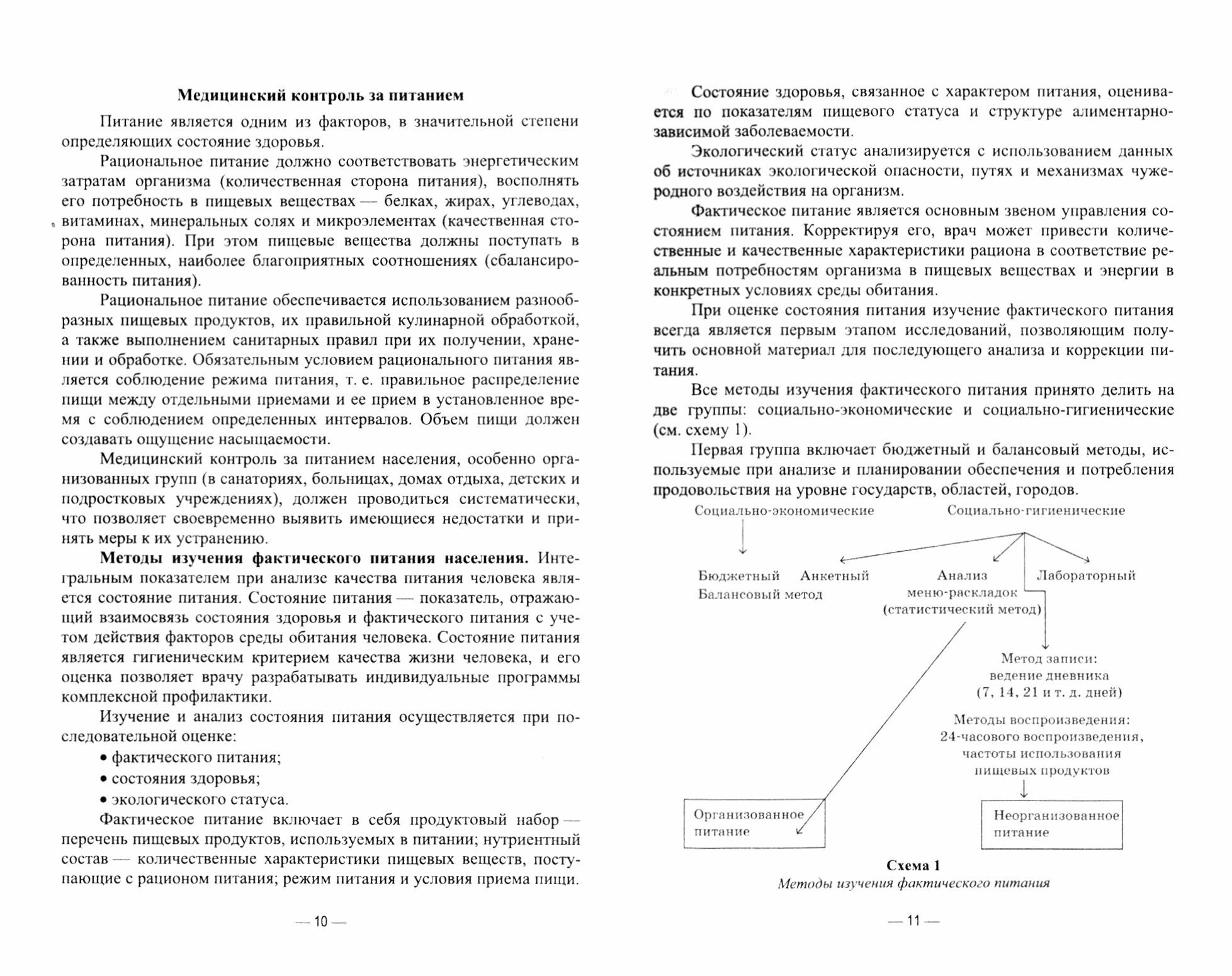 Гигиена питания как основа санитарно-эпидемиологического благополучия населения. СПО - фото №2
