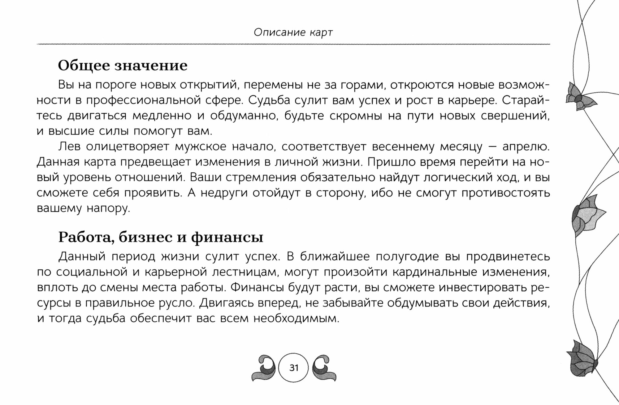 Оракул Возрождение. Брошюра (Веда Светлана) - фото №3