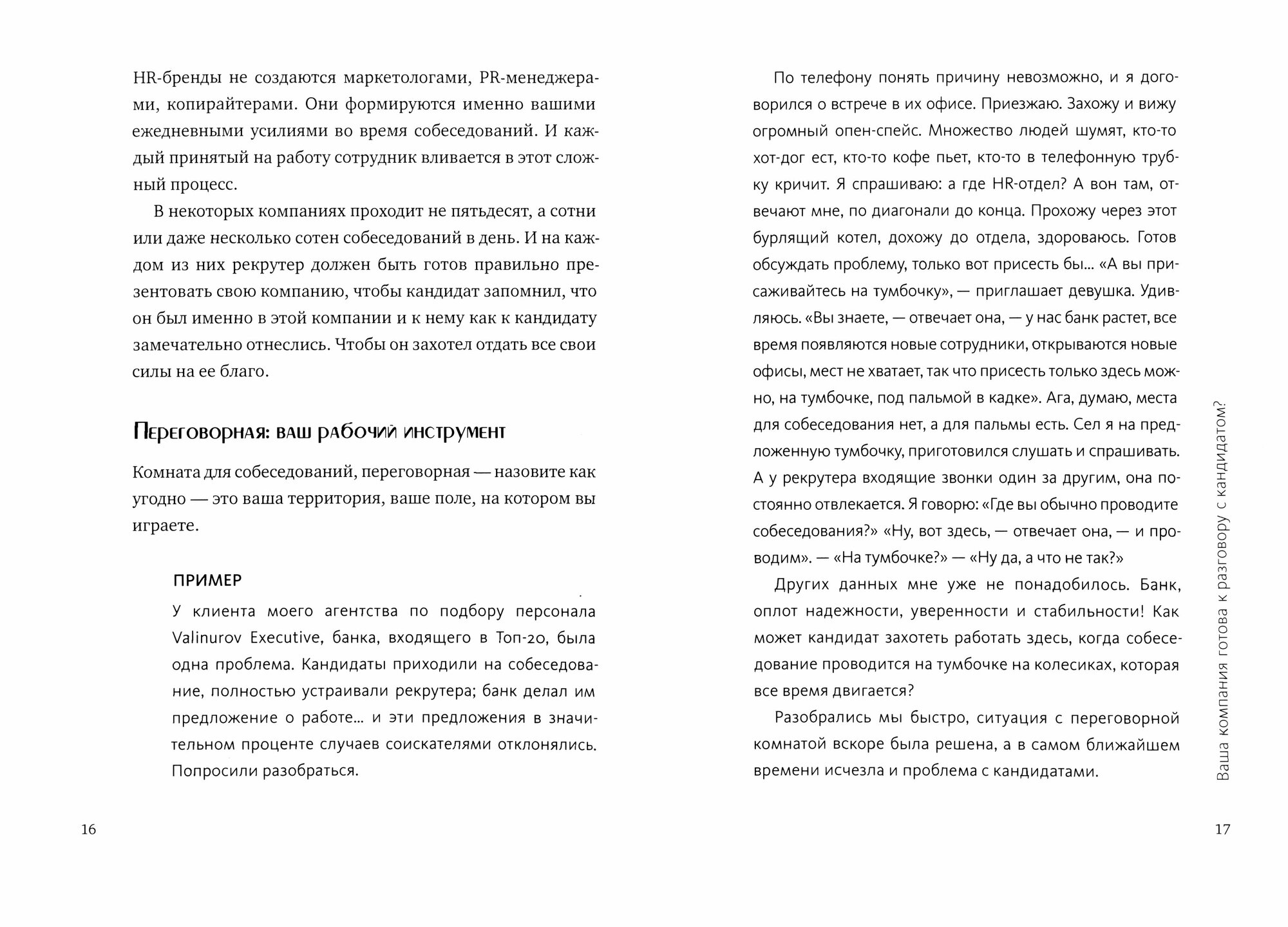 Рекрутинг на 100% (Валинуров Ильгиз Данилович) - фото №2