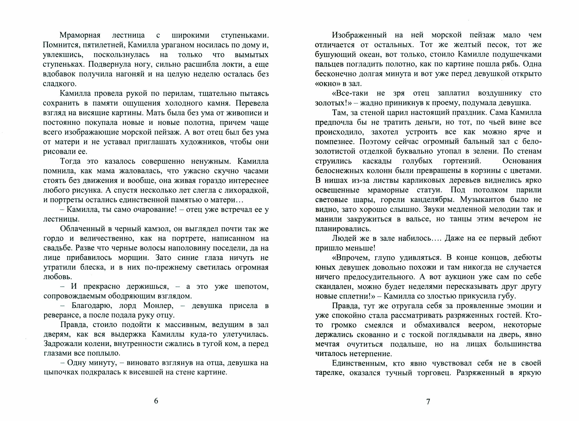 Свобода или Любовь (Истомина Ольга Юрьевна) - фото №3