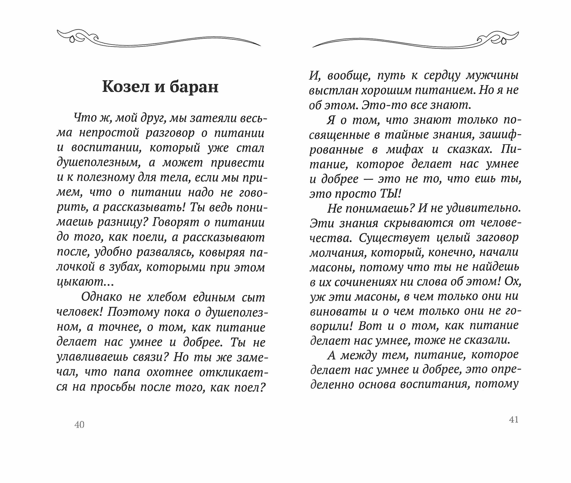 Народные Сказки из собрания А Афанасьева рассказанные А Шевцовым Выпуск IV - фото №2