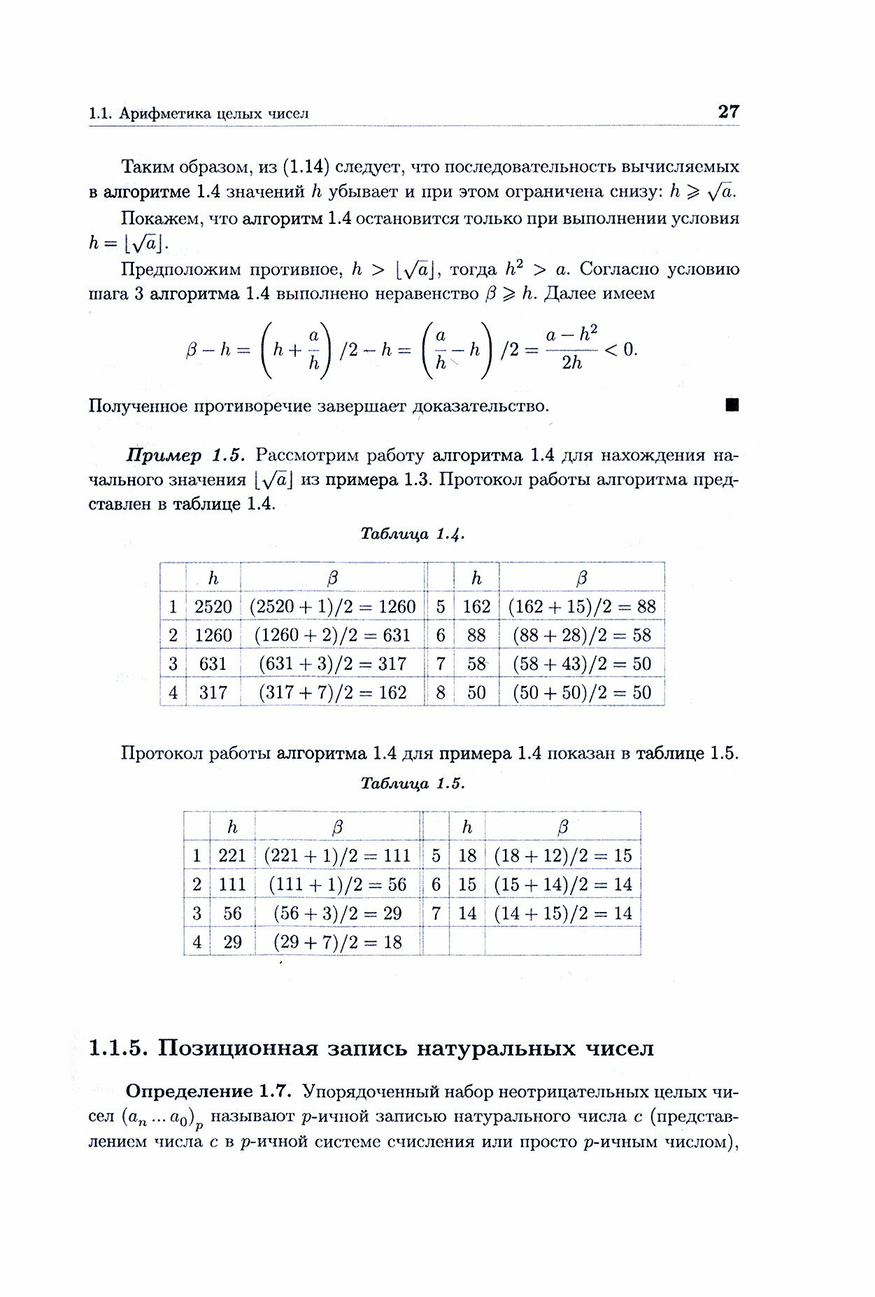 Дискретная математика и информатика учебник для вузов - фото №5