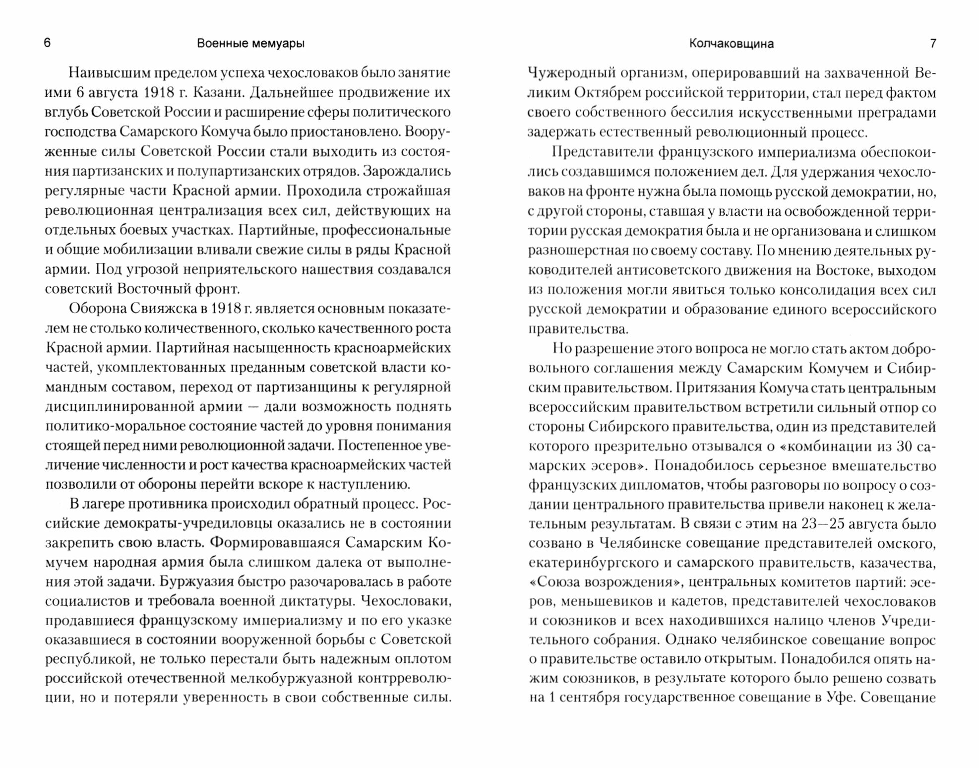 Колчаковщина (Гинс Георгий Константинович, Корнатовский Николай Арсеньевич, Жанен М.) - фото №5