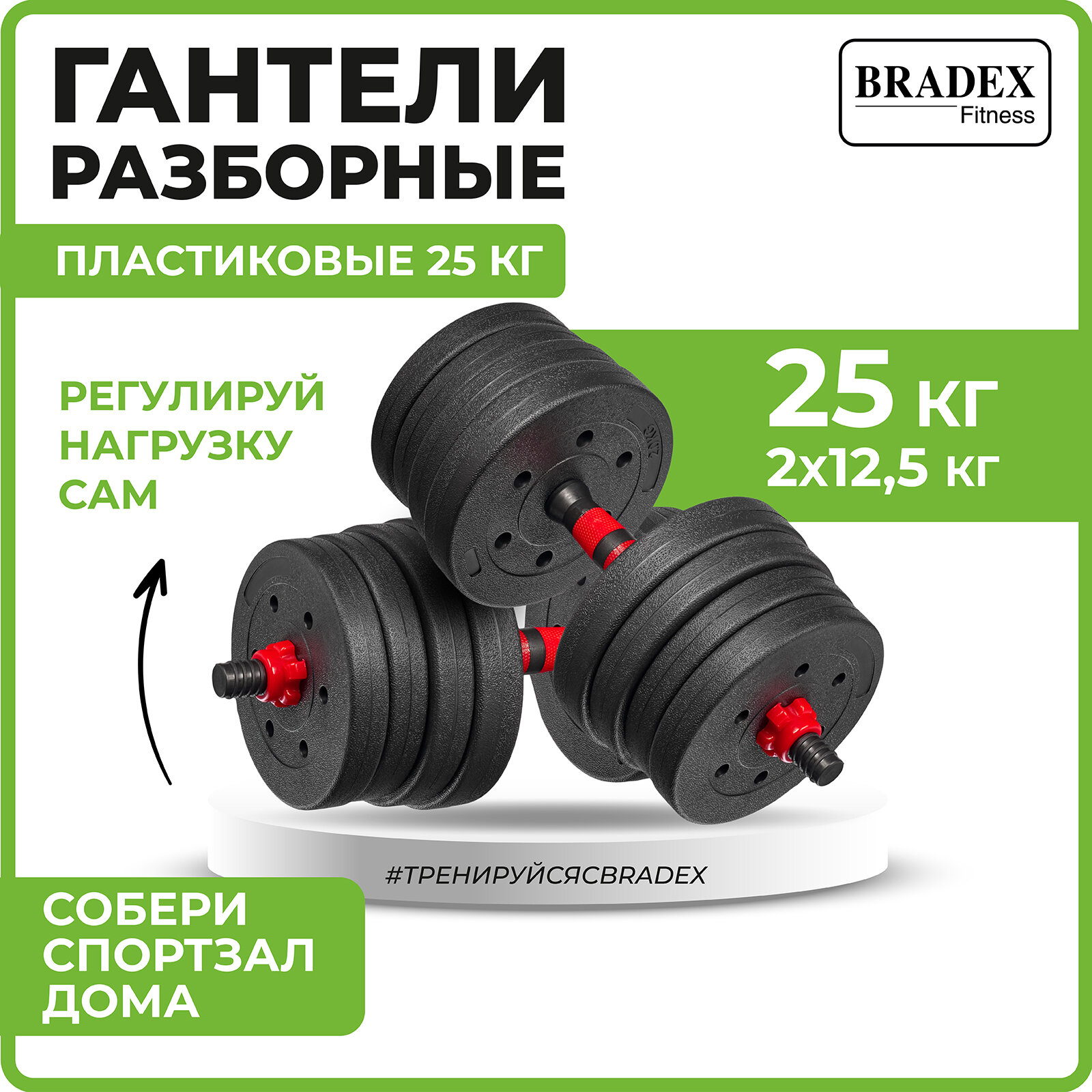 Гантели пластиковые Bradex SF 1039 2х12,5 кг