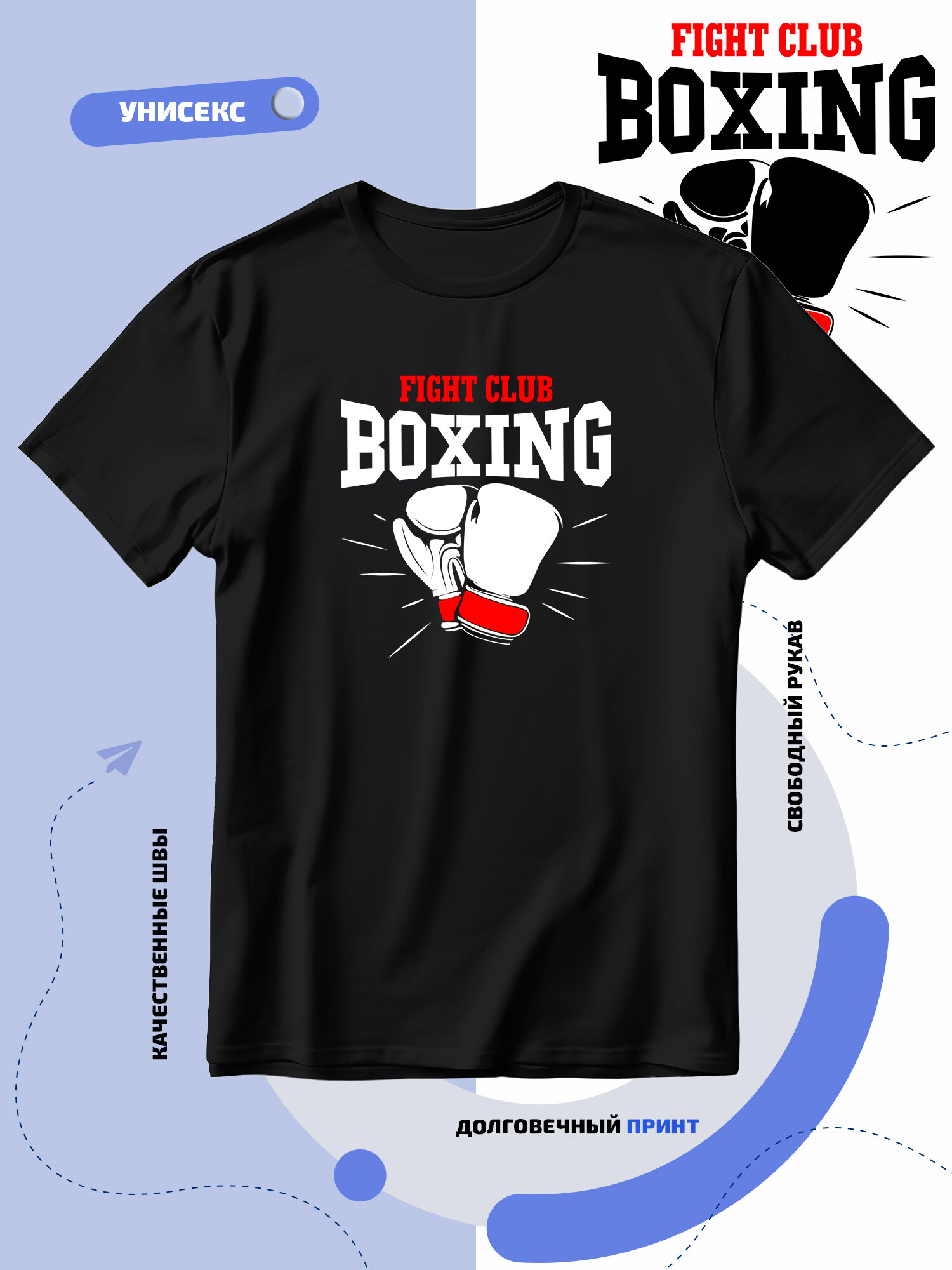 Футболка SMAIL-P fighting club boxing боксерские перчатки