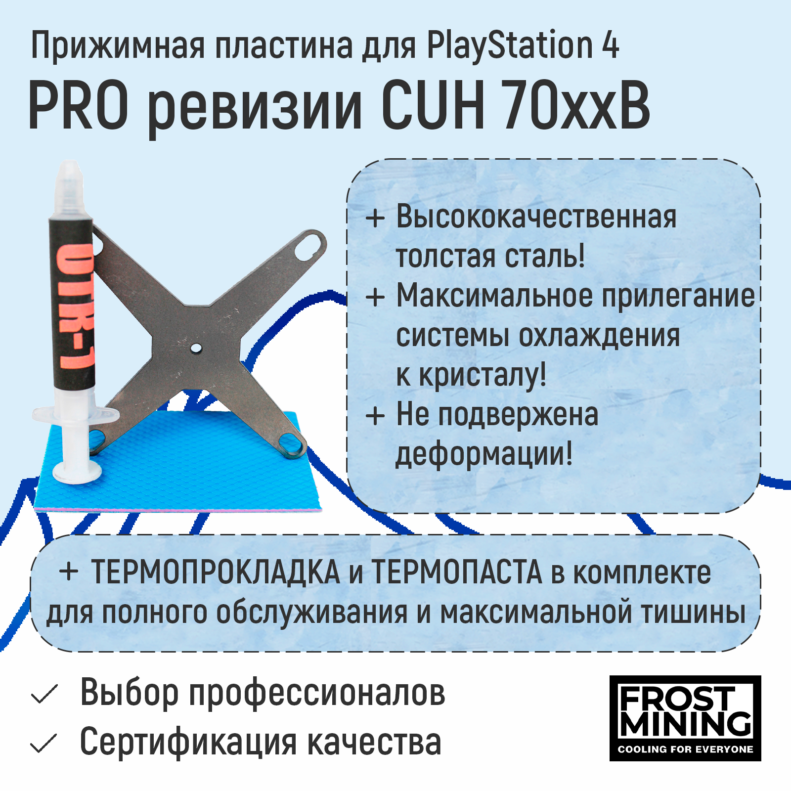 Прижимные пластины для Playstation: PS4\PRO\Slim\Fat