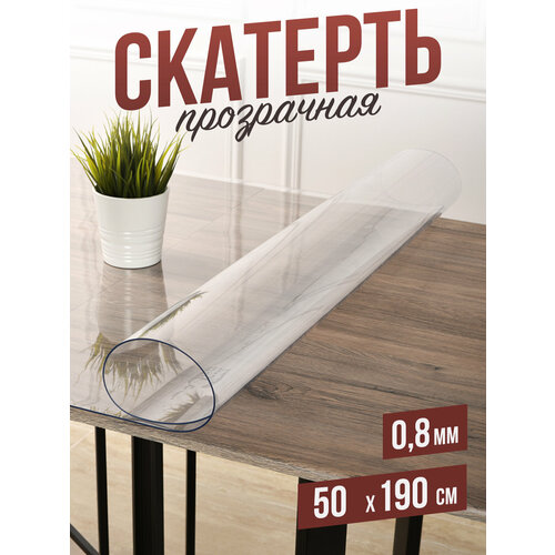 фото Силиконовая прозрачная скатерть пвх, гибкое мягкое стекло 0,8мм 50x190см клеенка на стол decojoy