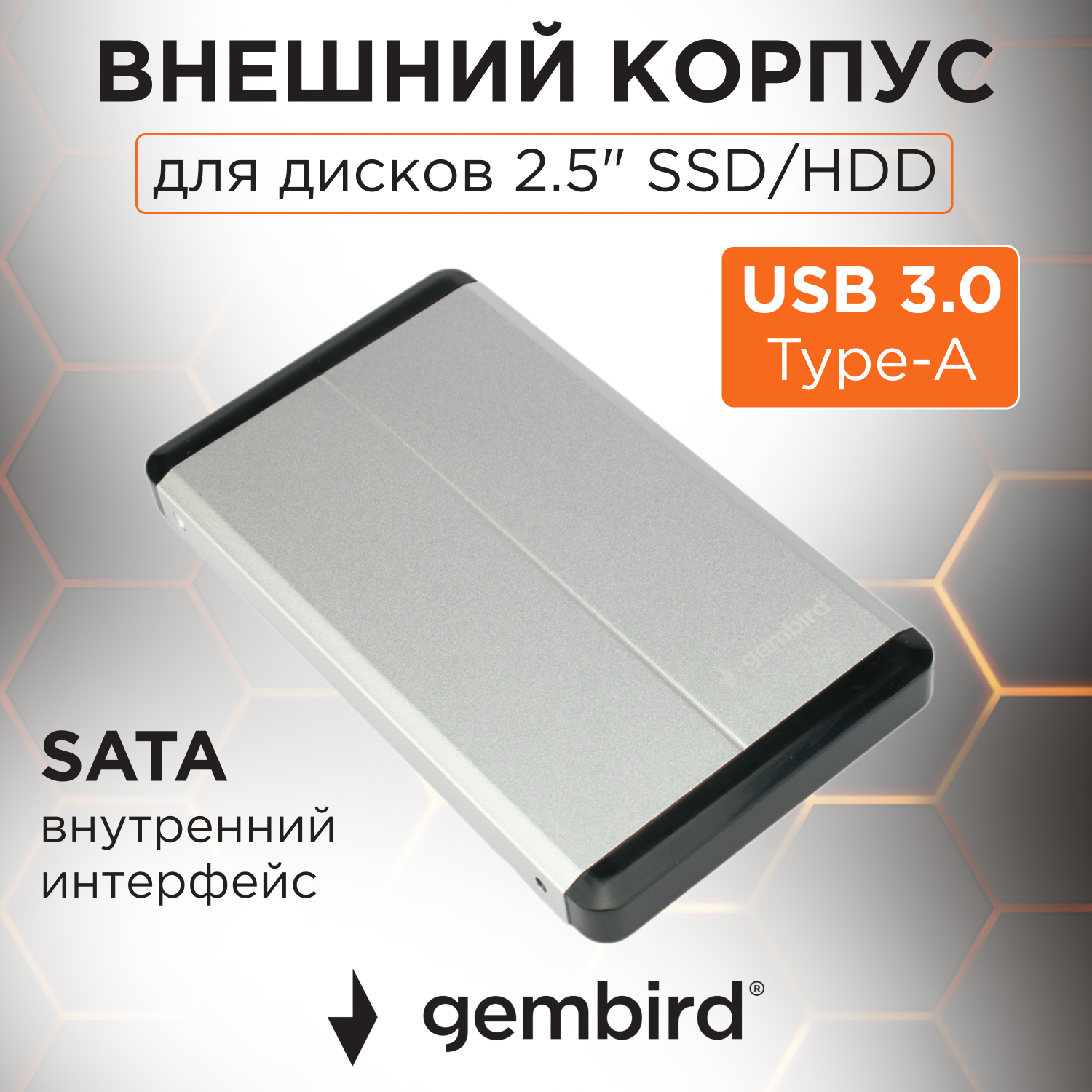 GEMBIRD (13142) EE2-U3S-2-S внешний корпус 2.5" , серебро, USB 3.0, SATA, металл