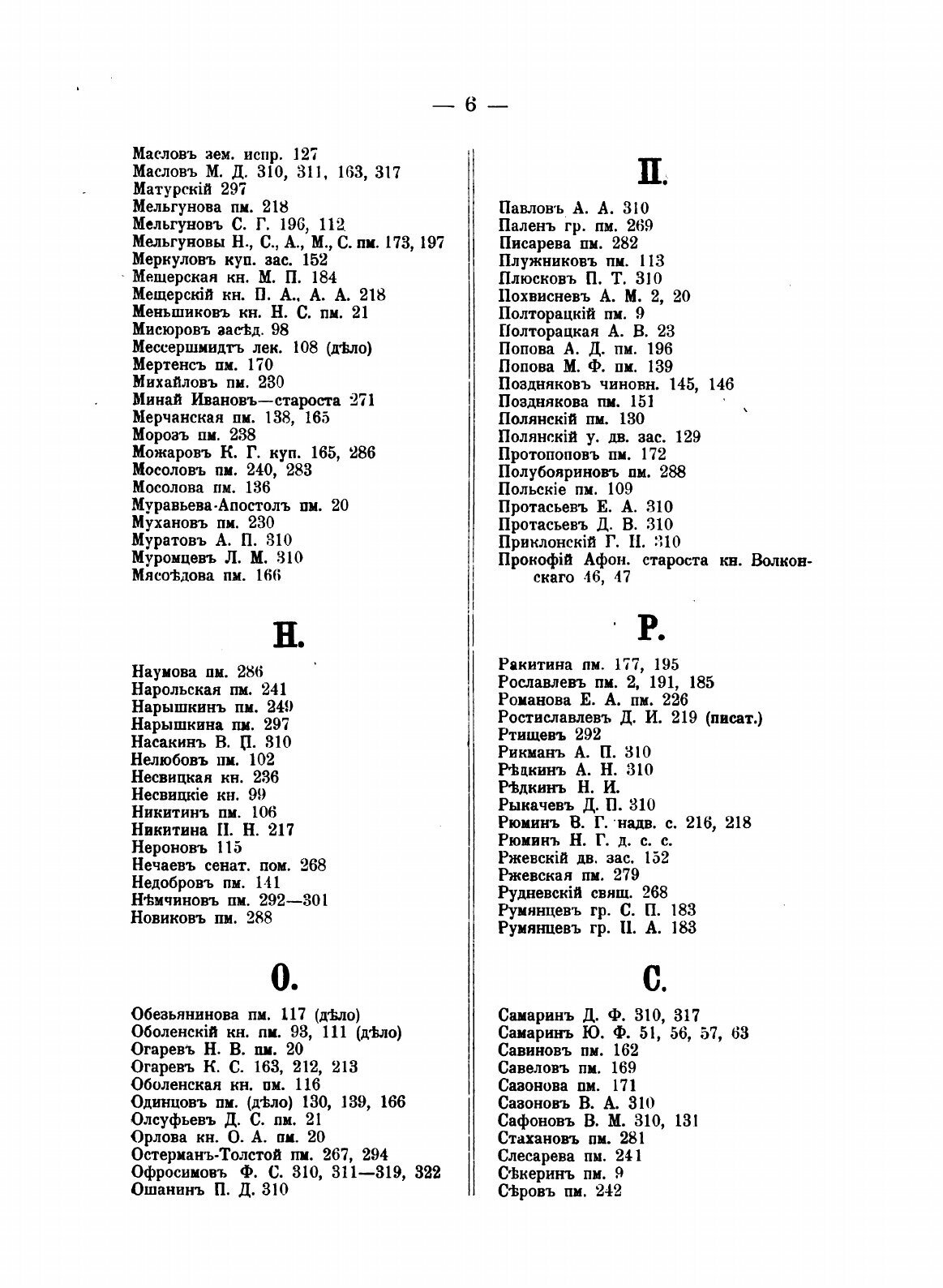 Книга Рязанские помещики и Их крепостные - фото №10