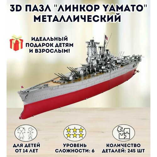 3D пазл металлический Линкор Yamato Luxury Gift, сборная модель корабля