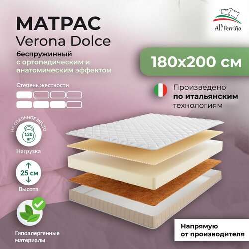 Матрас All'Perrino Verona Dolce беспружинный 180х200