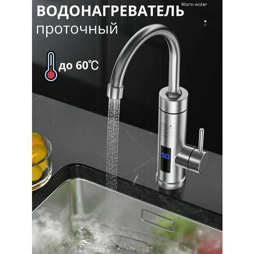 Водонагреватель проточный электрический для кухни 350000₽