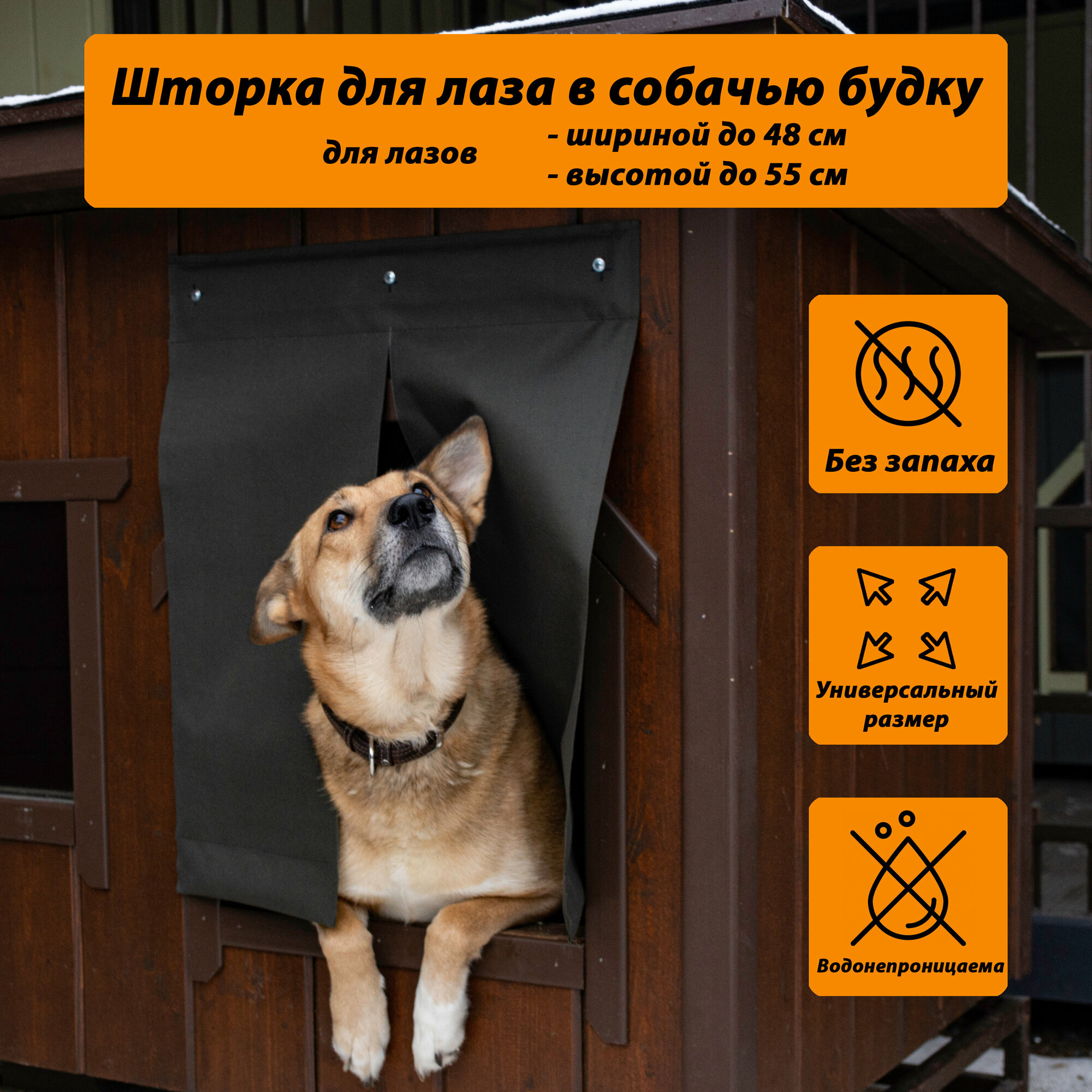 Шторка для лаза в собачью будку с разделением, зеленая(55х48)