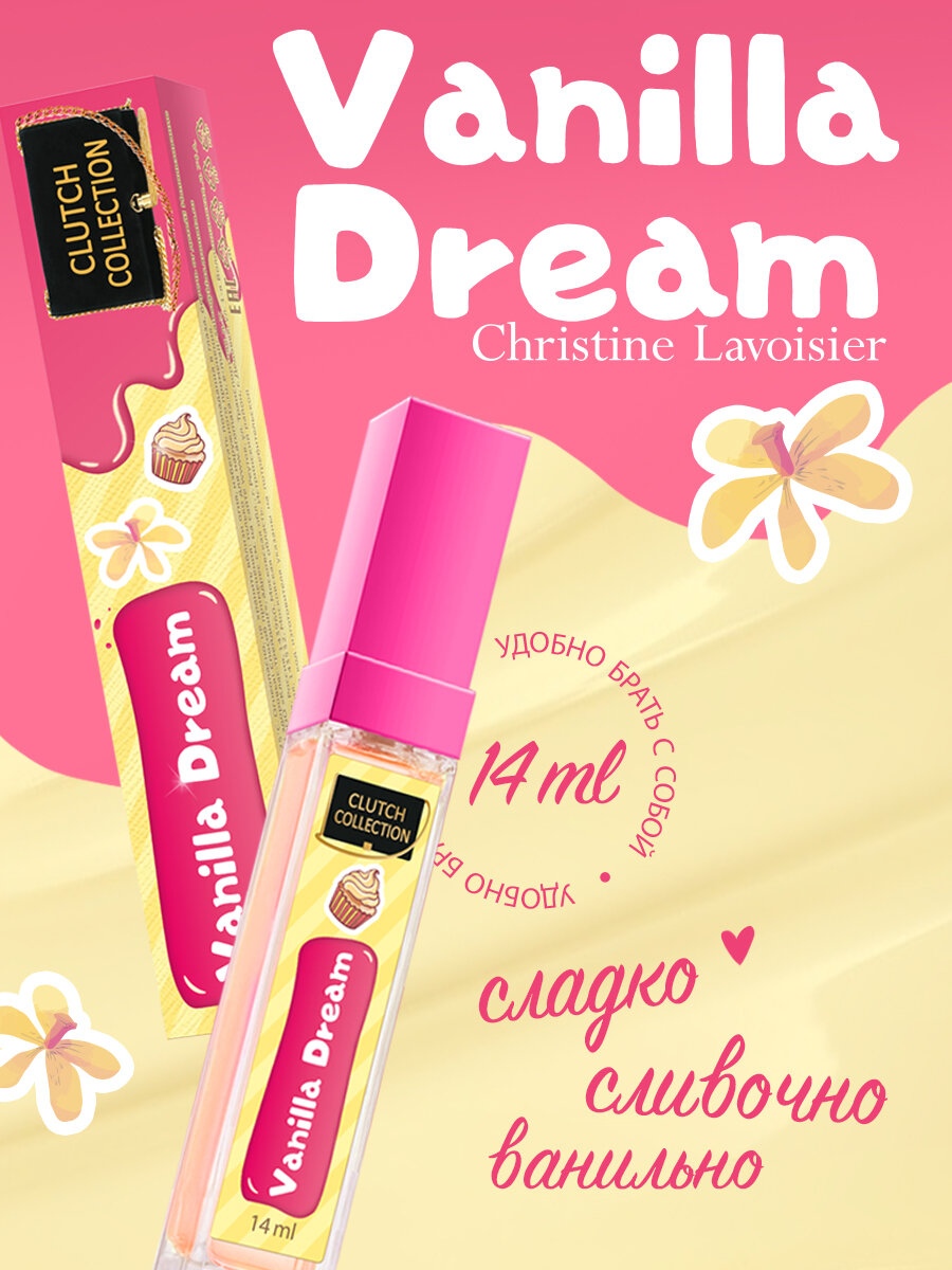 Christine Lavoisier Parfums Clutch Collection Vanilla Dream духи женские, женская туалетная вода , парфюм женский миниатюра пробник 14 мл ваниль