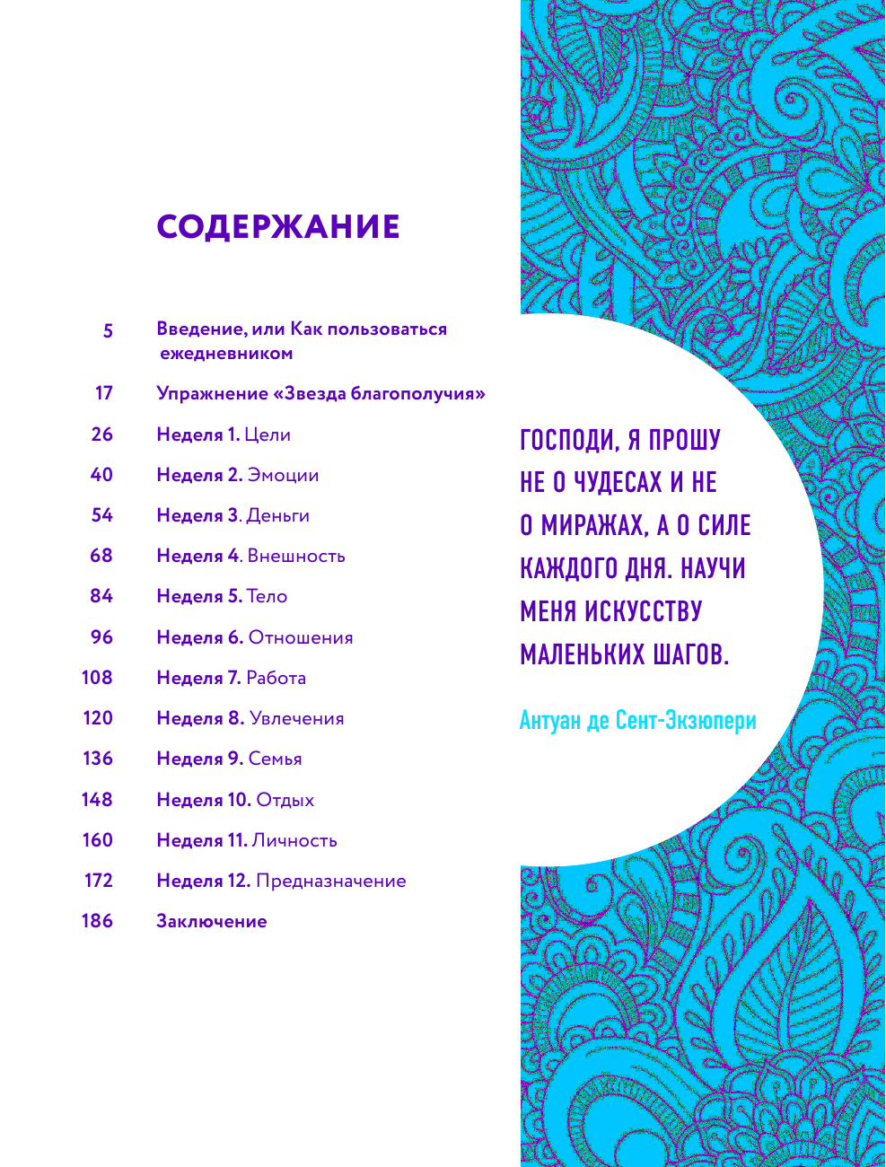 Маленькие шаги к себе. Ежедневник-тренинг на 100 дней. Как постепенно и комфортно изменить свою жизнь к лучшему - фото №6