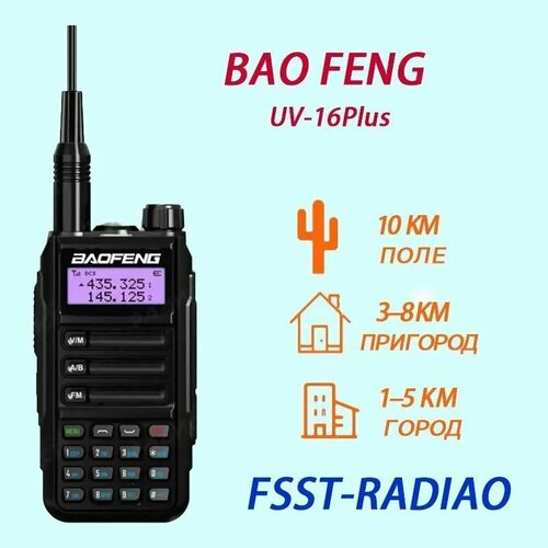 рация baofeng uv 17 pro красный baofeng uv 17 pro Рация Baofeng UV-16Plus, цвет черный