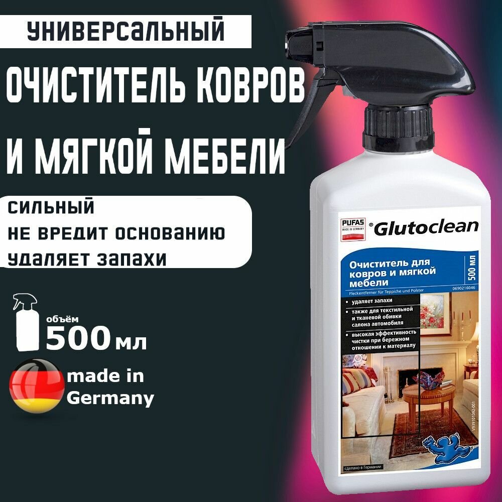 Glutoclean Очиститель для ковров и мягкой мебели, 0.5 л - фотография № 4