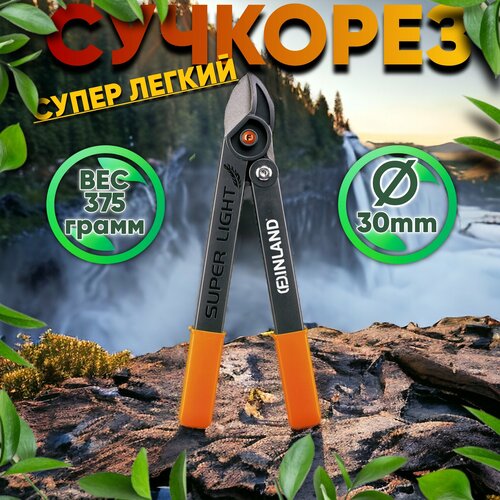 Сучкорез суперлегкий Finland Super Light (2241)