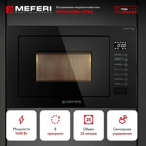 Встраиваемая микроволновая печь MMO6025BK ULTRA 2999000₽