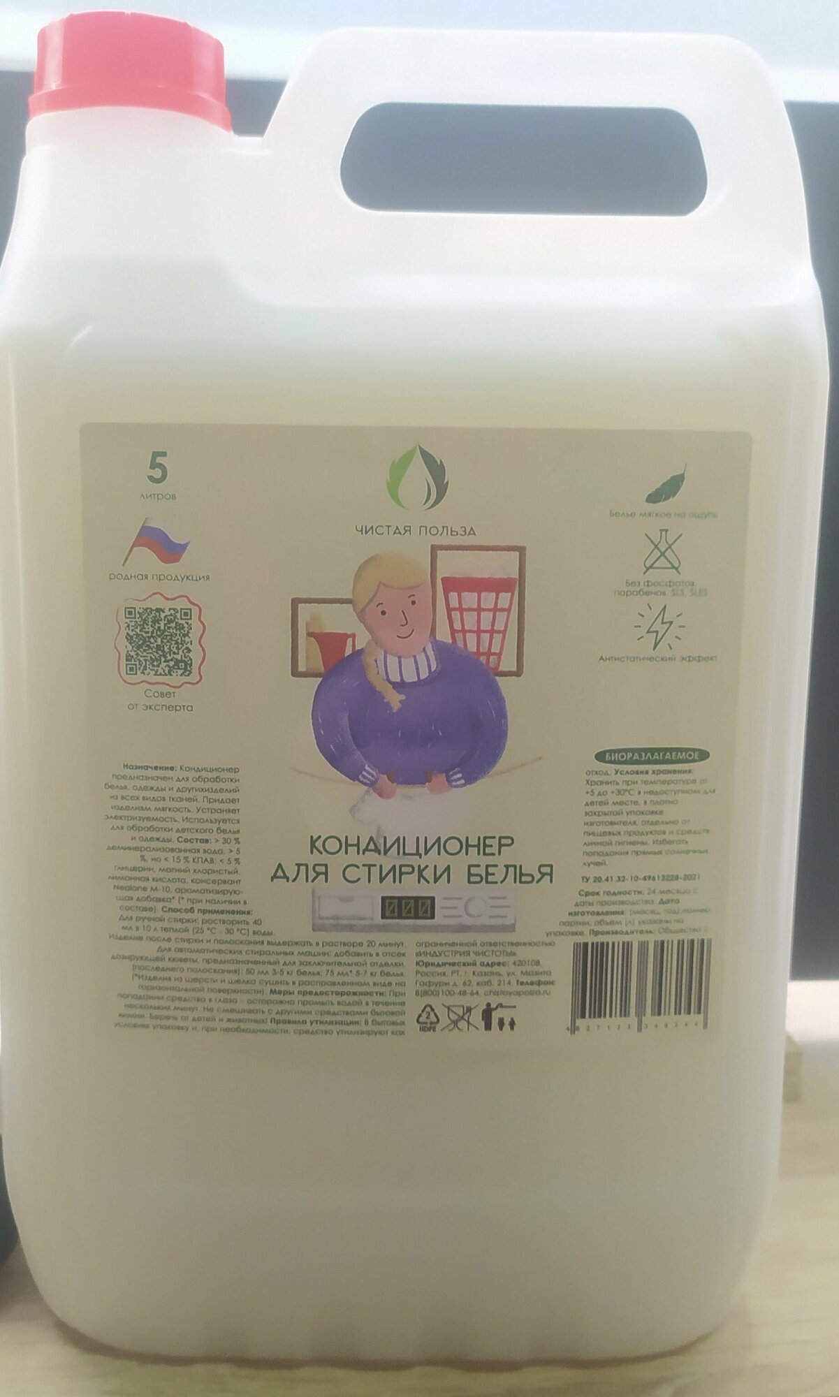 Кондиционер для белья Ополаскиватель для стирки 0.5 литра, универсальный гипоаллергенный