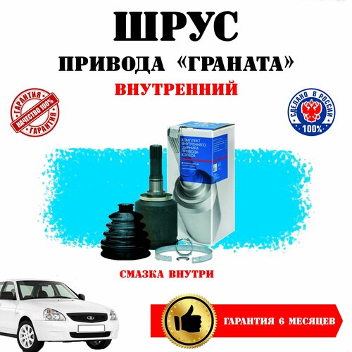 Шрус внутренний приора, гранта ваз, 2170, 2172, в сборе, автозапчасти ваз