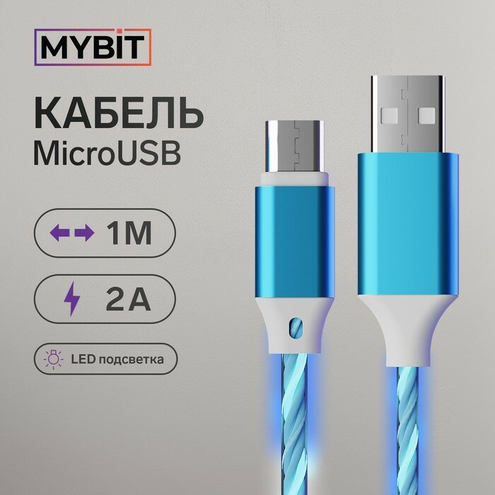 MYBIT Кабель MYBIT, microUSB - USB, динамическая LED подсветка, 2 А, 1 м, только зарядка