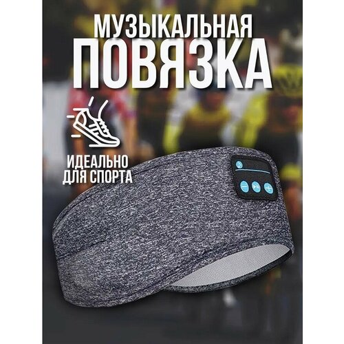 Мягкие блютуз-наушники для сна и пробежек на улице фитнеса 135000₽