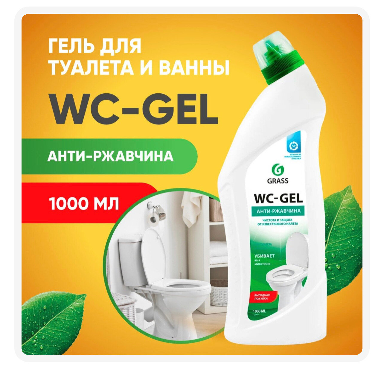 Средство для чистки сантехники GraSS "WC-gel" 1000мл 125437 - фотография № 20