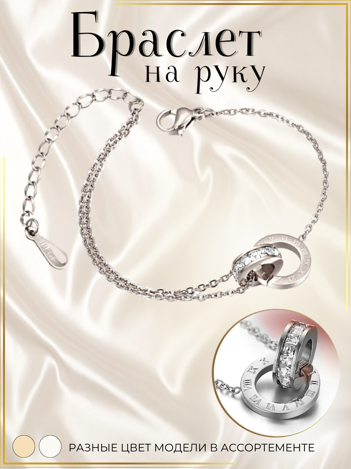 Браслет-цепочка 