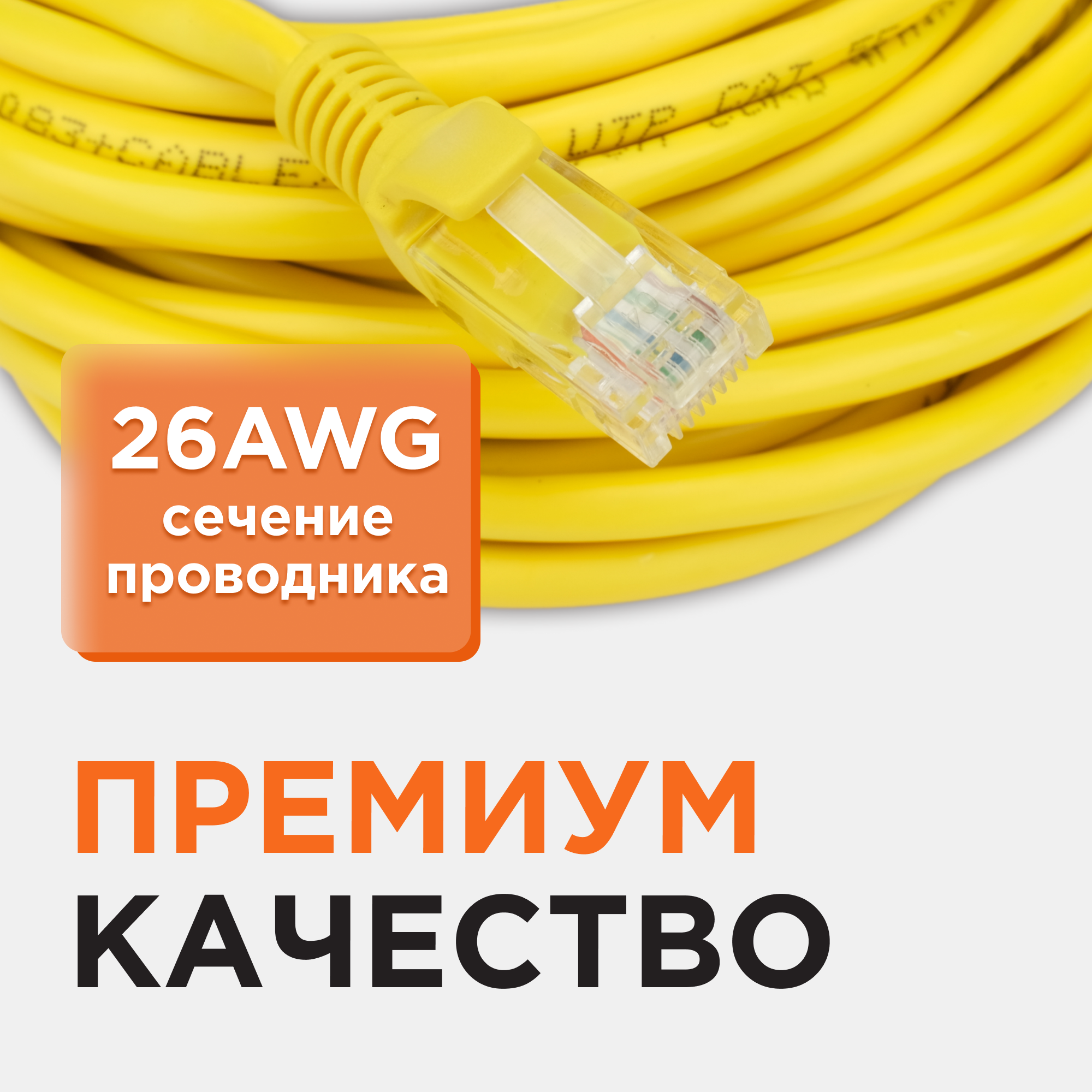 Патч-корд UTP Cablexpert кат.5e, 5м, литой, многожильный (жёлтый)