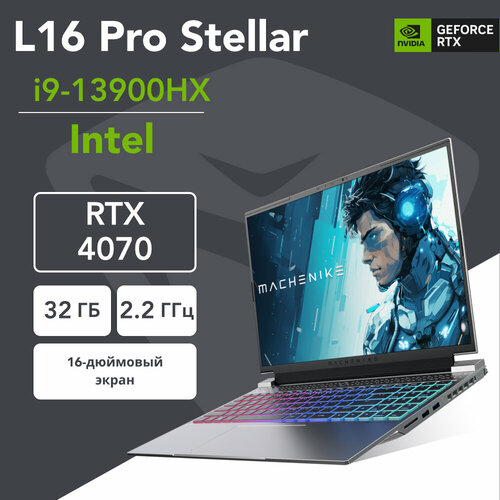 16 Игровой ноутбук Machenike L16 Pro Stellar i9-13900HX DDR5 32ГБ SSD 1ТБ GeForce RTX 4070 Windows 11 Pro JJ00GE00ERU 25000000₽