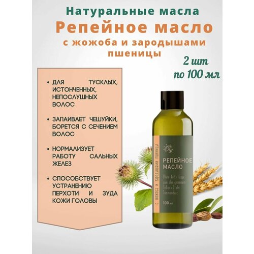 Масло репейное с жожоба для волос 2шт*100мл