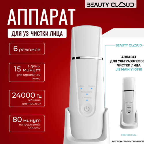 Аппарат для ультразвуковой чистки лица УЗ - пилинг 277800₽