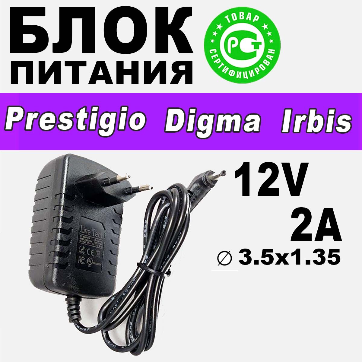 Зарядное устройство для ноутбука Digma Prestigio Irbis Azerty 12V 2A разъем 3.5х1.35